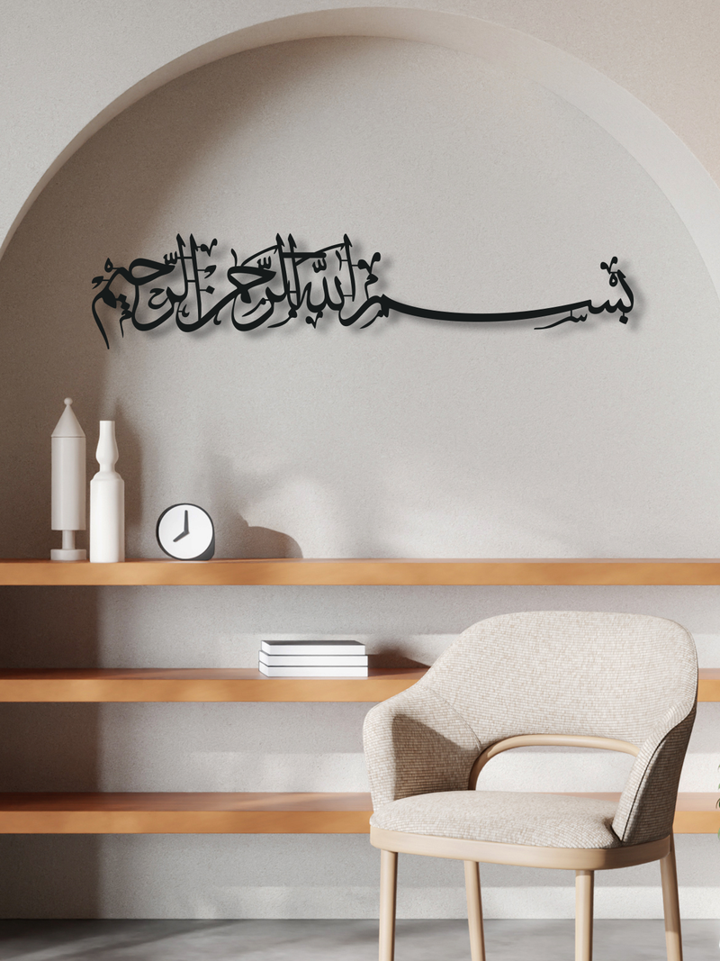 Besmele Yazılı Metal İslami Duvar Dekoru (01), İslami Duvar Tablosu, Ev ve Ofis için Hediyelik Dekor - Siyah