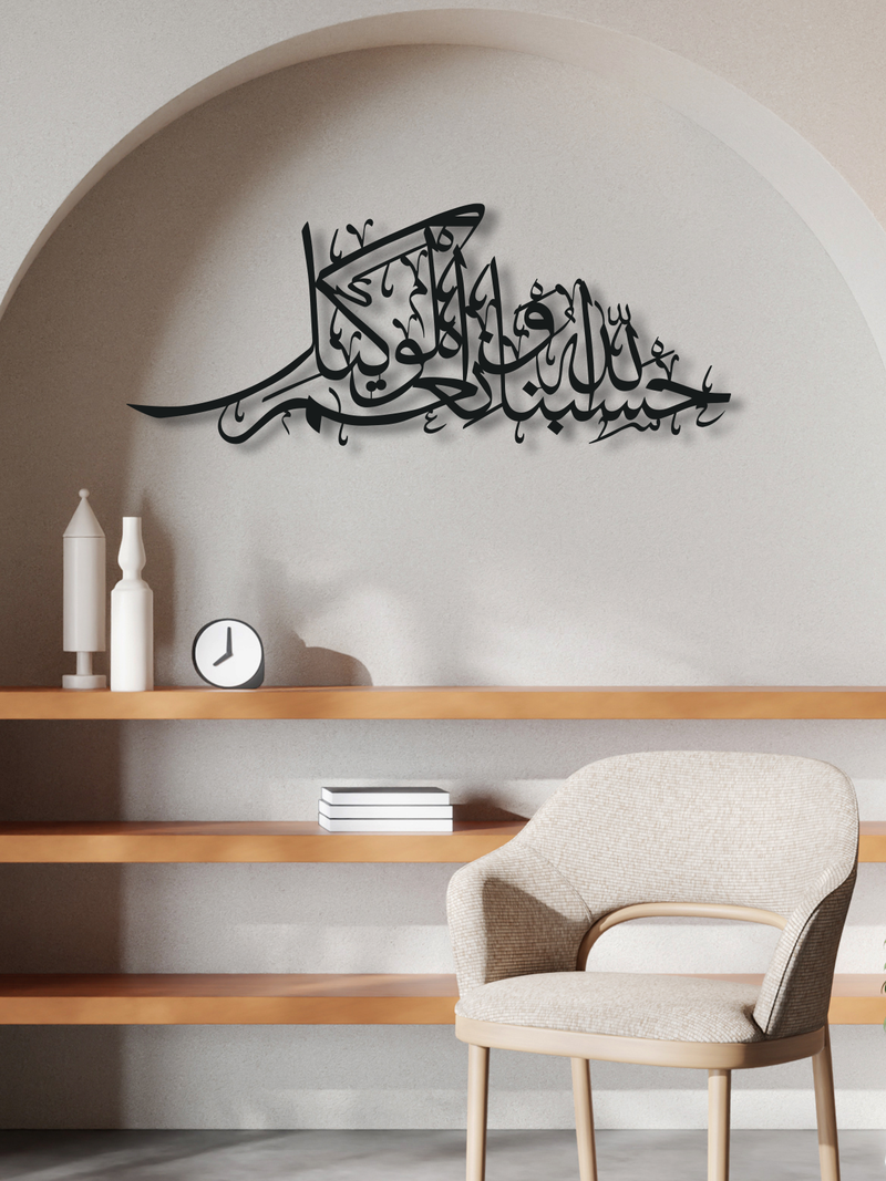 Hasbunallah ve Nimel Vekil Yazılı Metal İslami Duvar Dekoru, Ev ve Ofis için Hediyelik Dekor - Siyah