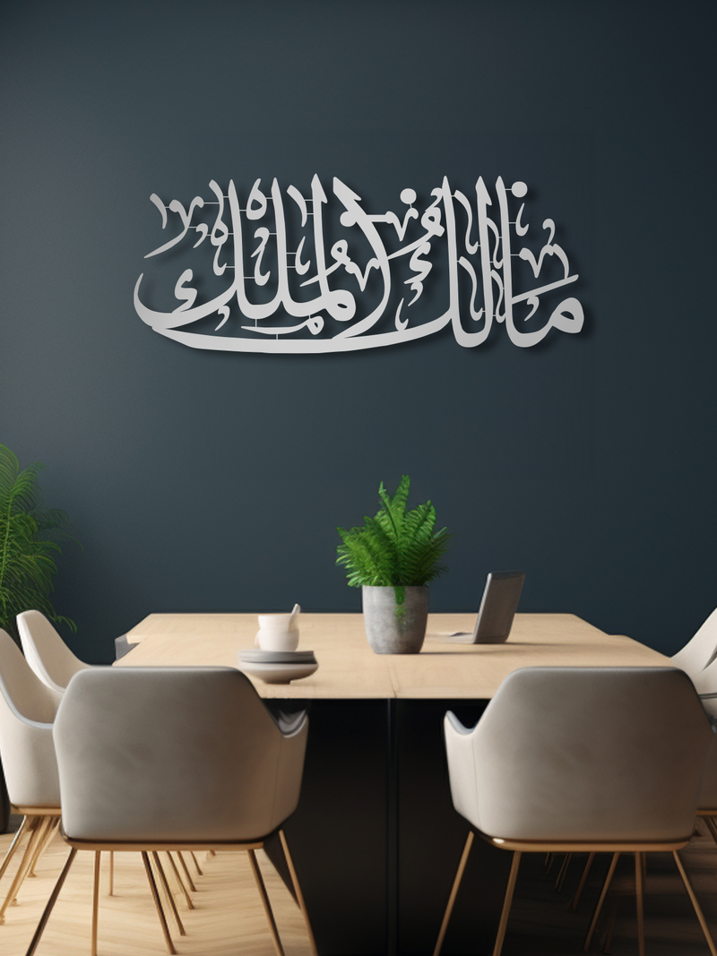 Malikul Mülk Yazılı Metal İslami Duvar Dekoru, Ev ve Ofis için Hediyelik Dekor - Gümüş