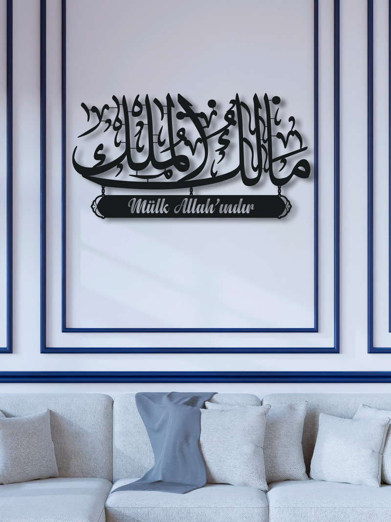 Malikul Mülk (Türkçe Mealli) Yazılı Metal İslami Duvar Dekoru, Ev ve Ofis için Hediyelik Dekor - Siyah