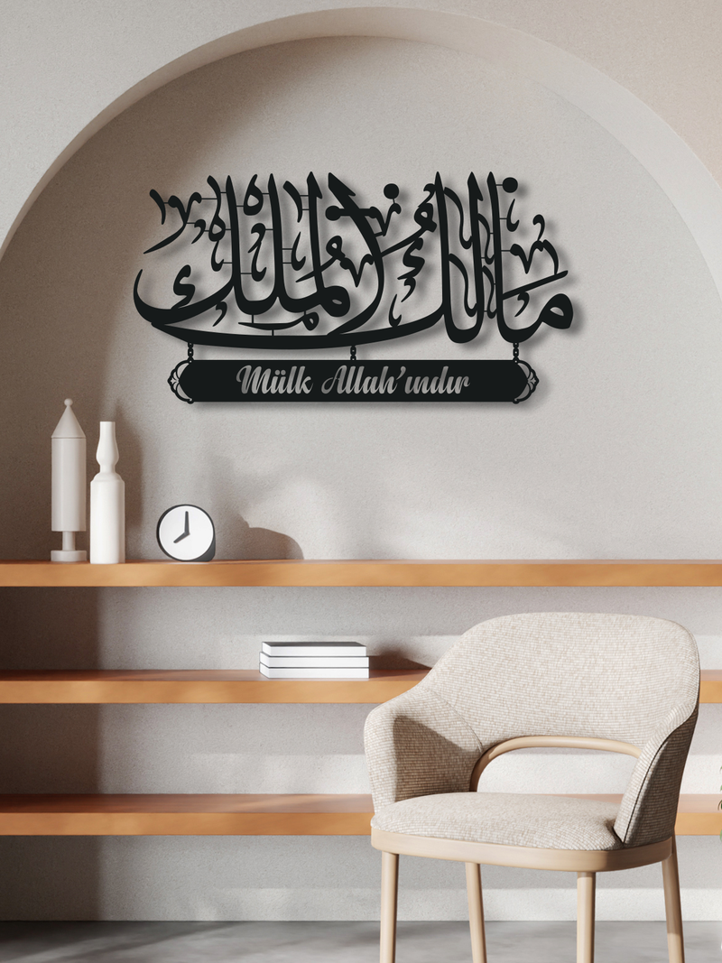 Malikul Mülk (Türkçe Mealli) Yazılı Metal İslami Duvar Dekoru, Ev ve Ofis için Hediyelik Dekor - Siyah