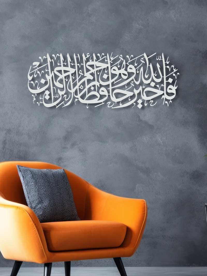 Yusuf Suresi 64. Ayet Yazılı Metal İslami Duvar Dekoru, Ev ve Ofis için Hediyelik Dekor - Beyaz