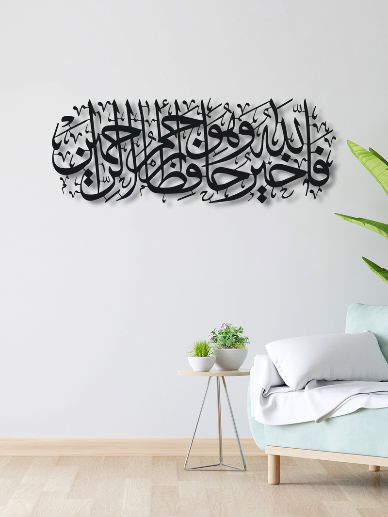 Yusuf Suresi 64. Ayet Yazılı Metal İslami Duvar Dekoru, Ev ve Ofis için Hediyelik Dekor - Siyah