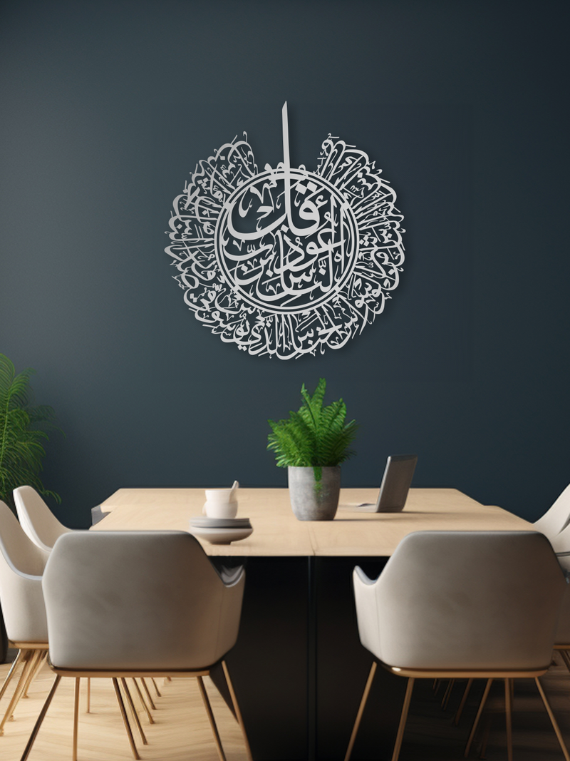 Nas Suresi Yazılı Metal İslami Duvar Dekoru, İslami Duvar Tablosu, Ev ve Ofis için Hediyelik Dekor - Gümüş