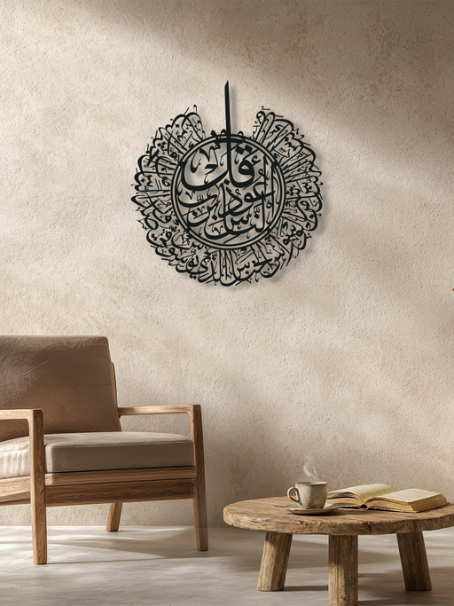 Nas Suresi Yazılı Metal İslami Duvar Dekoru, İslami Duvar Tablosu, Ev ve Ofis için Hediyelik Dekor - Siyah